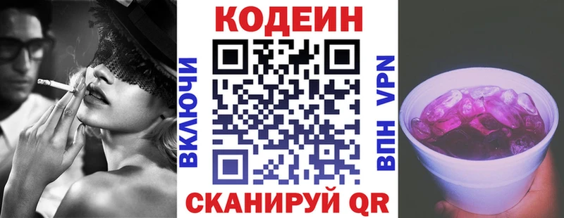 Кодеин Purple Drank Далматово